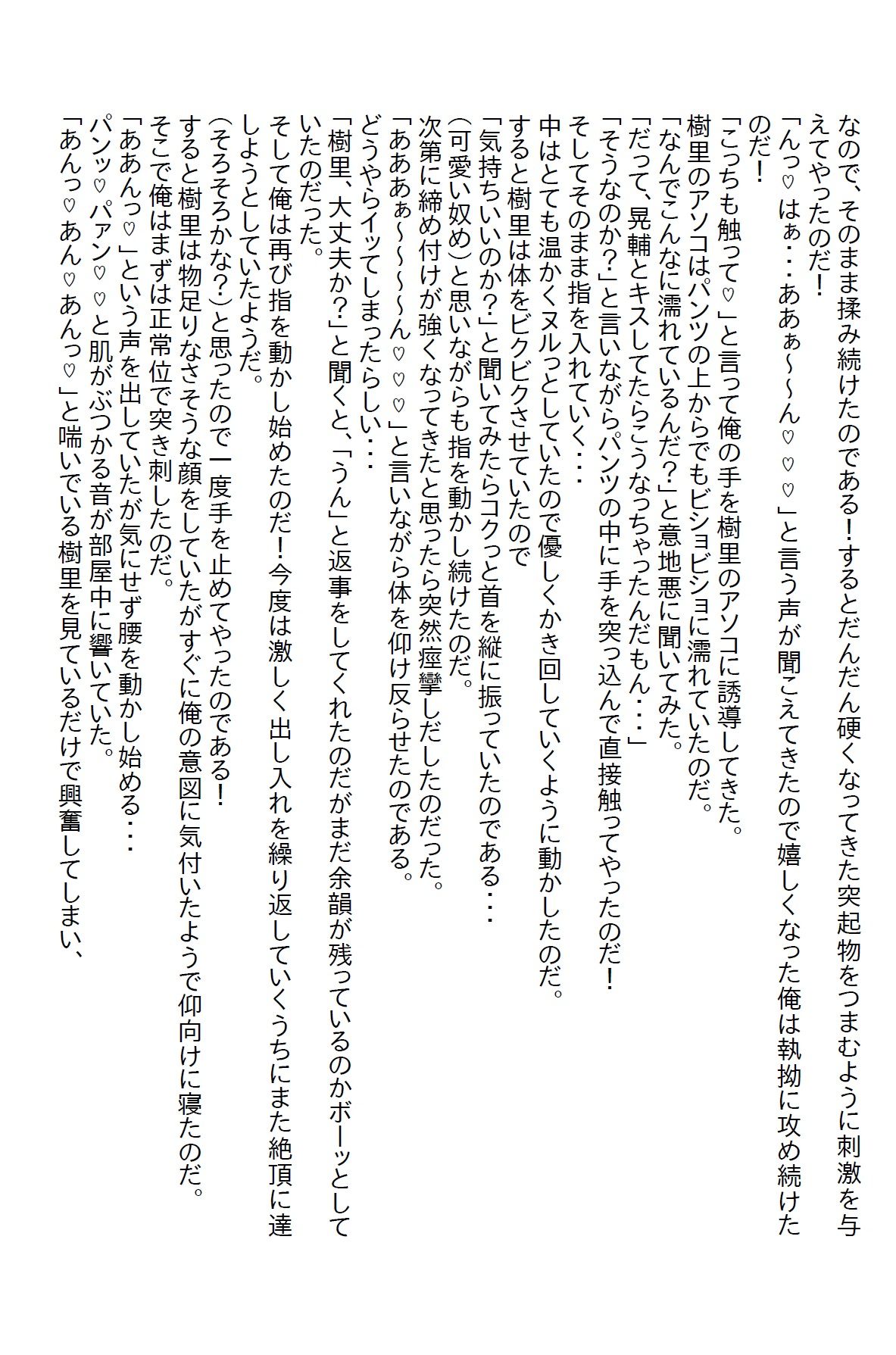 サンプル画像4:【小説】夜遊びするギャルを注意したら気に入られてデレデレに懐かれた(さのぞう) [d_379781]
