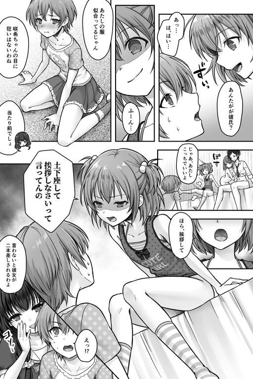 サンプル画像4:ふたなりちんぽ様に陥落した彼女とメス堕ちした僕の物語(恥辱庵) [d_379795]