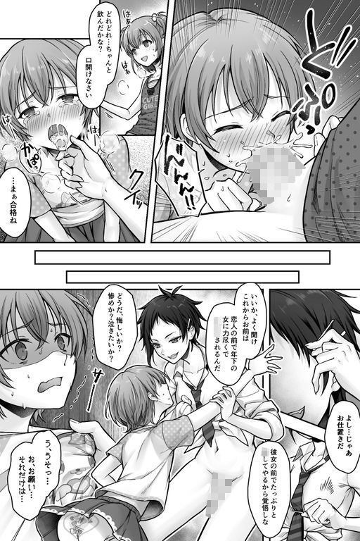 サンプル画像5:ふたなりちんぽ様に陥落した彼女とメス堕ちした僕の物語(恥辱庵) [d_379795]