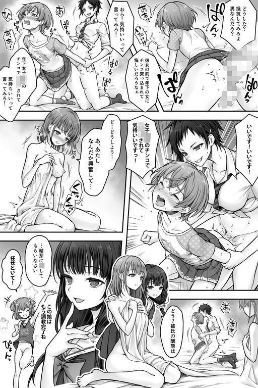 サンプル画像6:ふたなりちんぽ様に陥落した彼女とメス堕ちした僕の物語(恥辱庵) [d_379795]