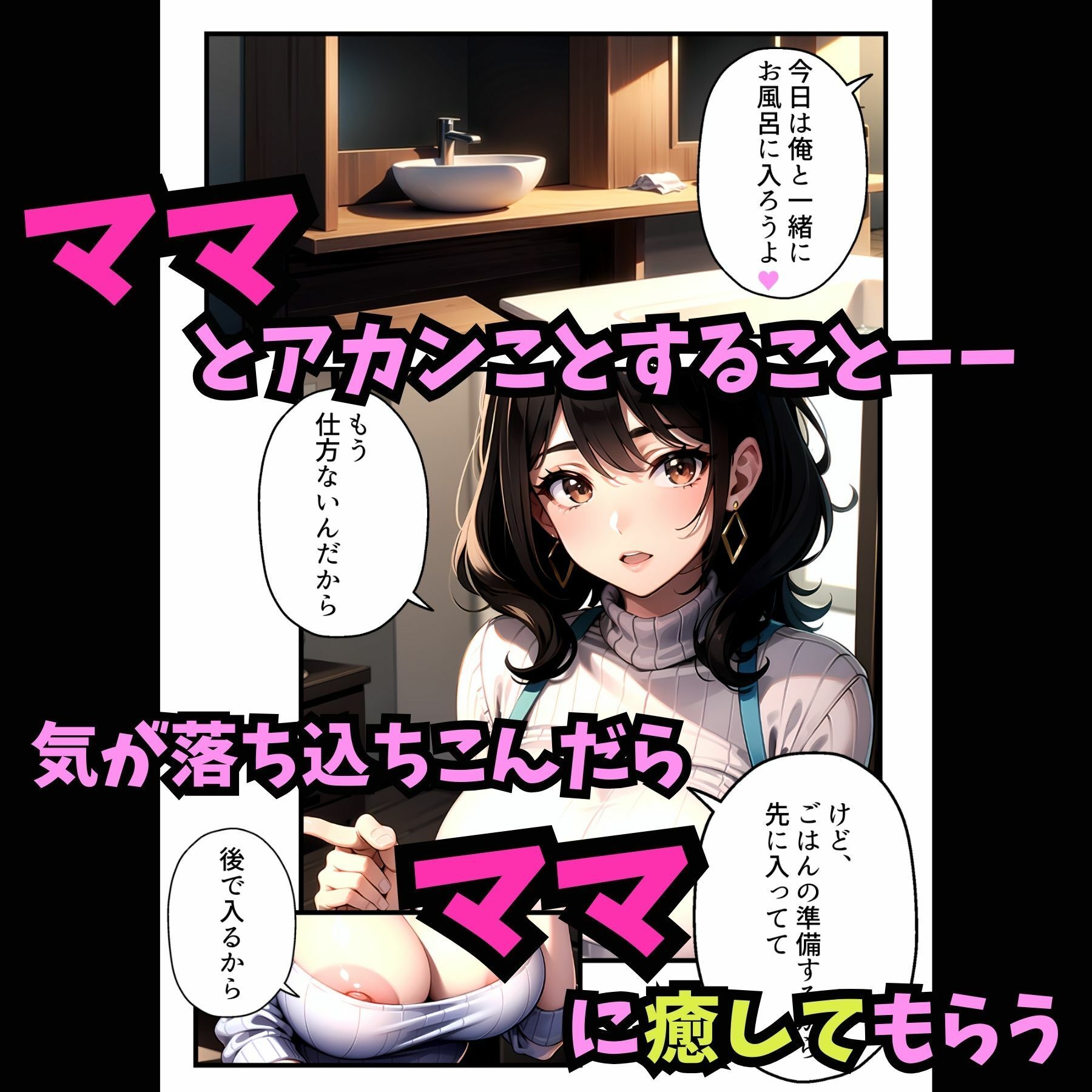 サンプル画像2:ばぶばぶおじたんオカンとアカンことする(ぽんじゅーすたじお) [d_379798]