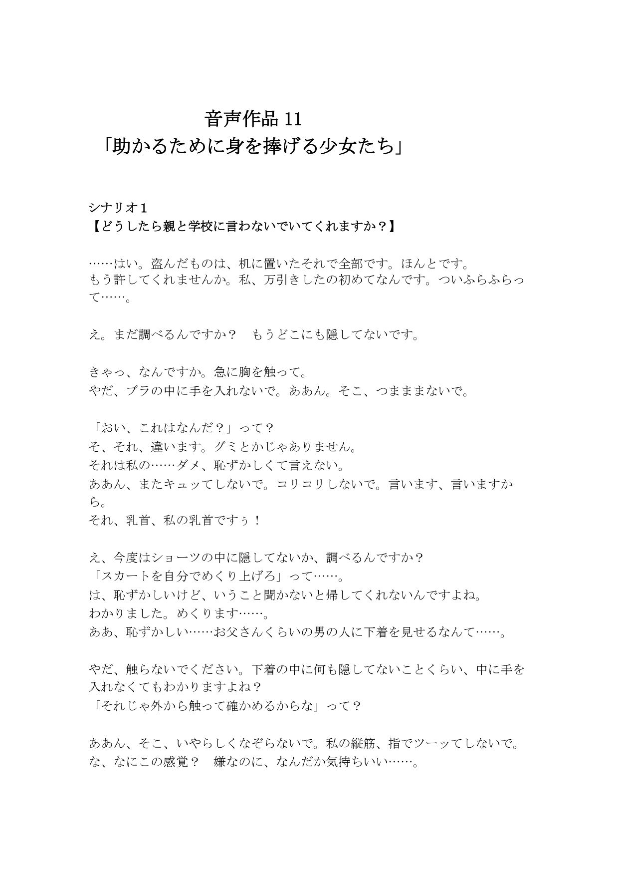 サンプル画像1:【音声作品のシナリオ その4】弱みを握られた彼女たち(SEI’s factory) [d_379842]