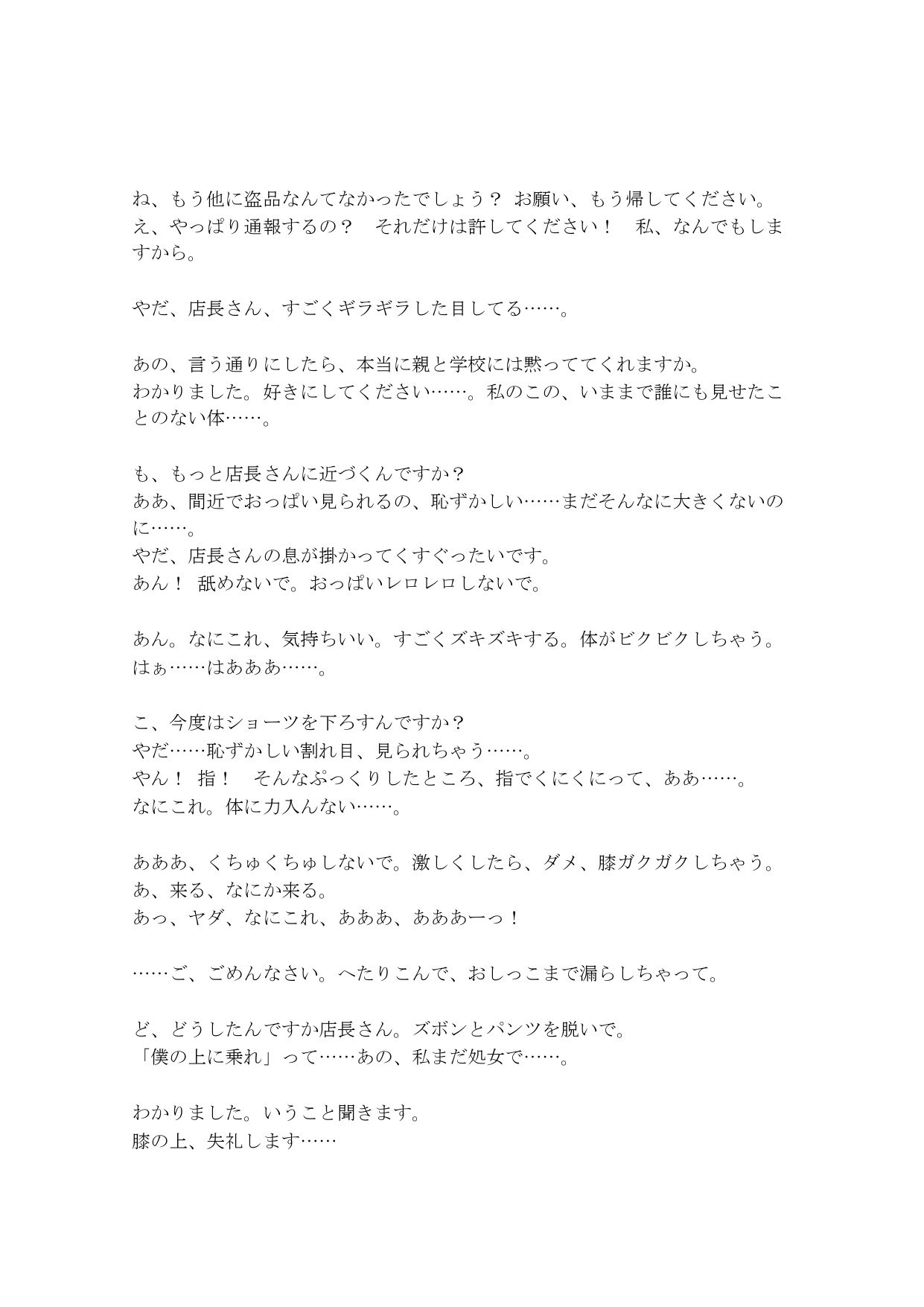 サンプル画像2:【音声作品のシナリオ その4】弱みを握られた彼女たち(SEI’s factory) [d_379842]