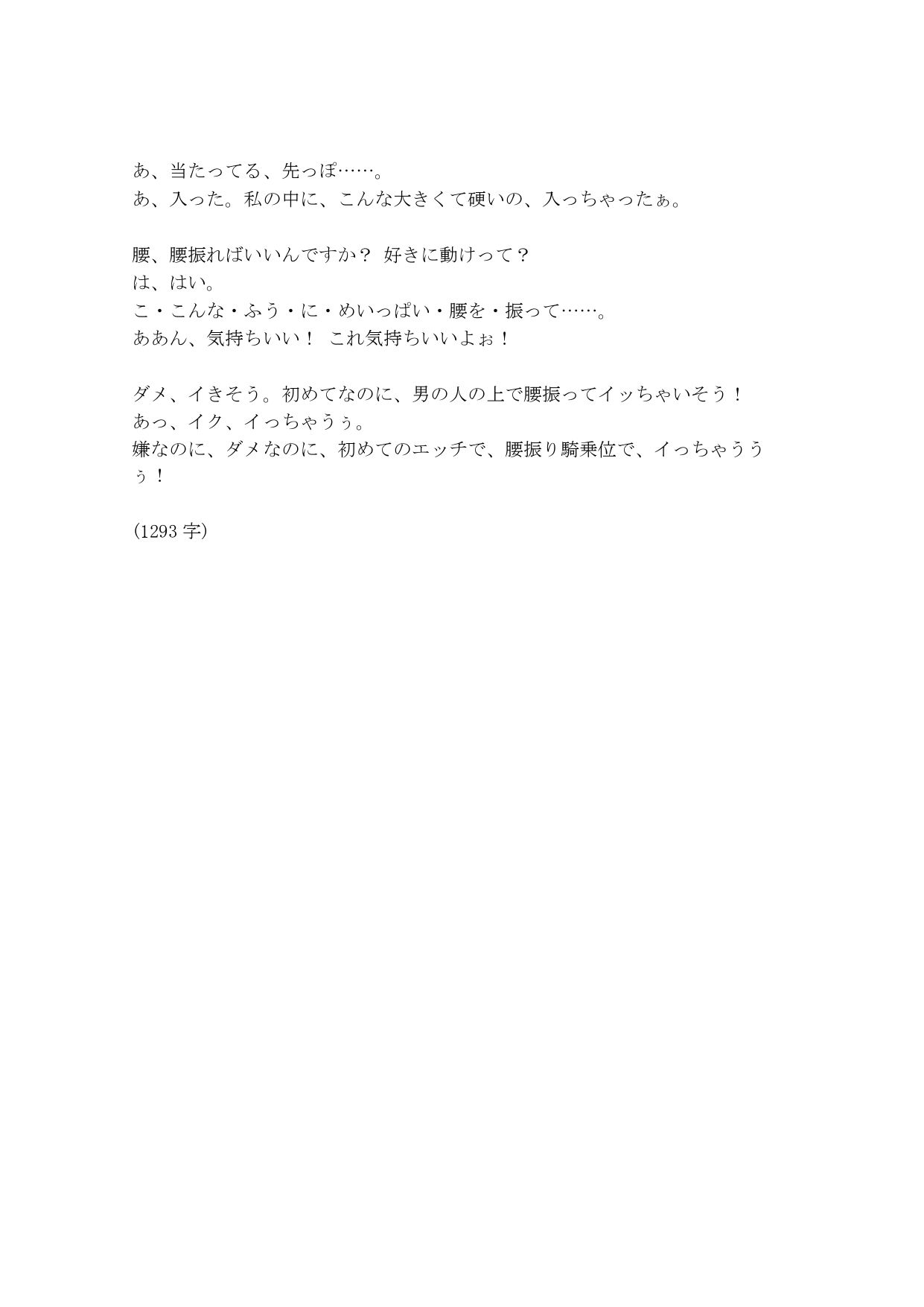 サンプル画像3:【音声作品のシナリオ その4】弱みを握られた彼女たち(SEI’s factory) [d_379842]