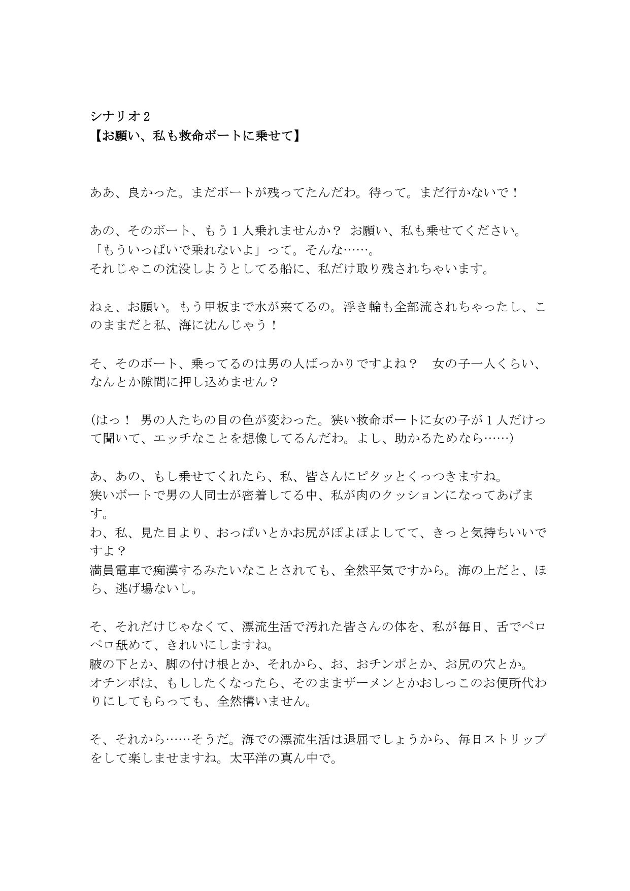 サンプル画像4:【音声作品のシナリオ その4】弱みを握られた彼女たち(SEI’s factory) [d_379842]