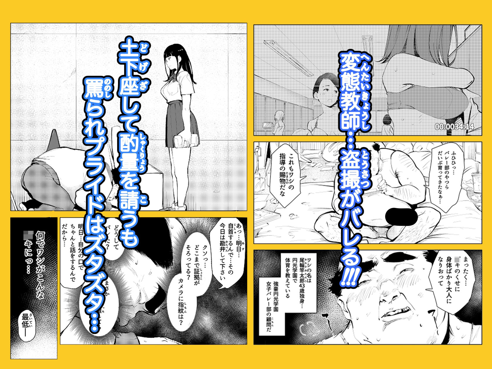 サンプル画像1:オワコン学園 盗撮教師VS女子校生ノ巻！(もっこりはん) [d_379853]