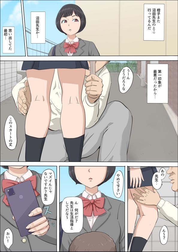 サンプル画像5:まひると沼田〜罠にハメられた彼女〜(こっとん堂) [d_379871]