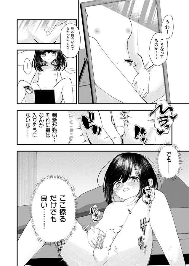 サンプル画像3:ロリTSしたから好きにしてみた。(Tempest) [d_379931]