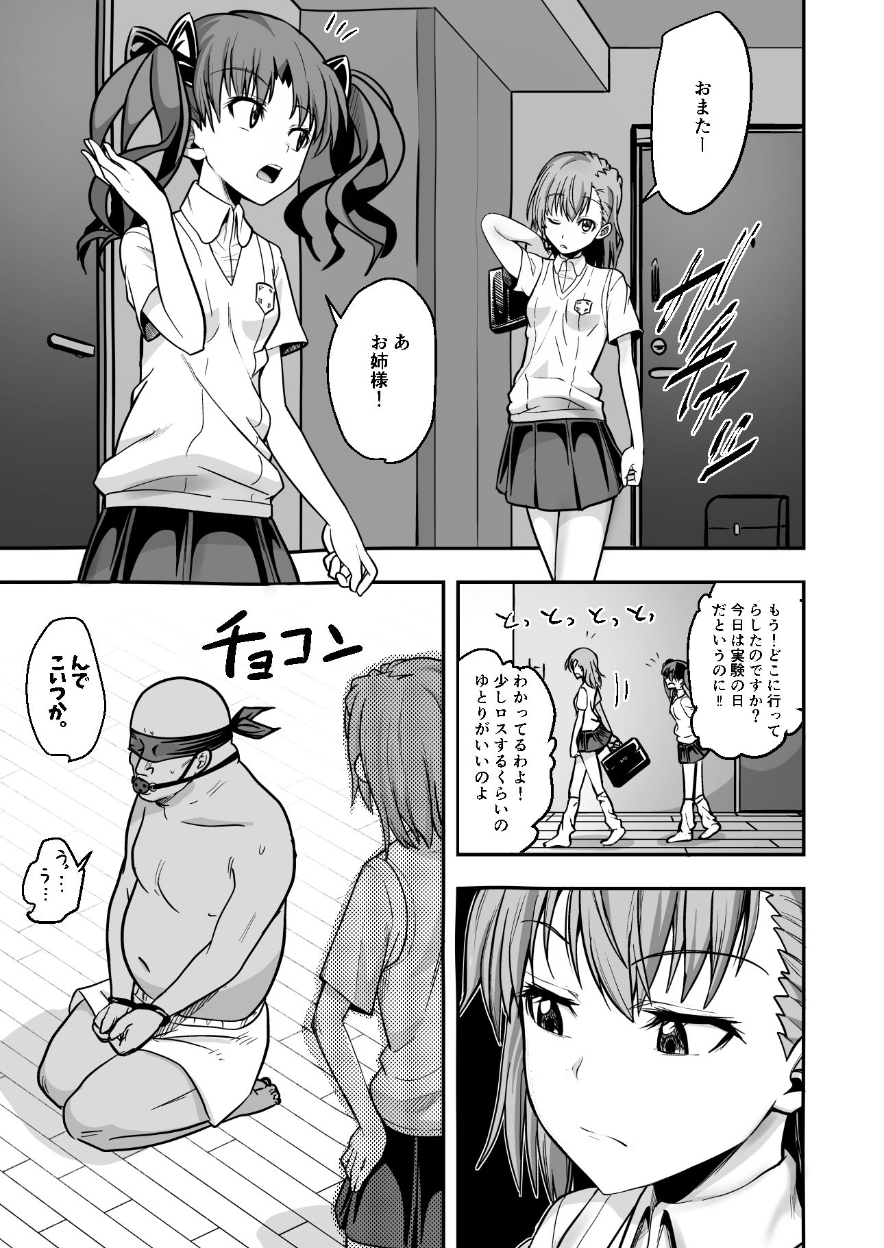 サンプル画像2:とある科学の嗅覚実験ドS(霜野ケーブル) [d_380006]