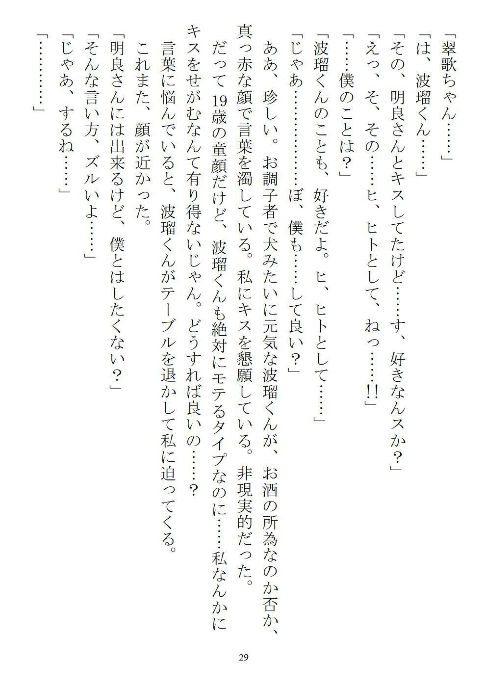 サンプル画像2:職場で交際発表した途端に、嫉妬深い30人の同僚たち（男）が一変して……(農耕の妖精) [d_380024]