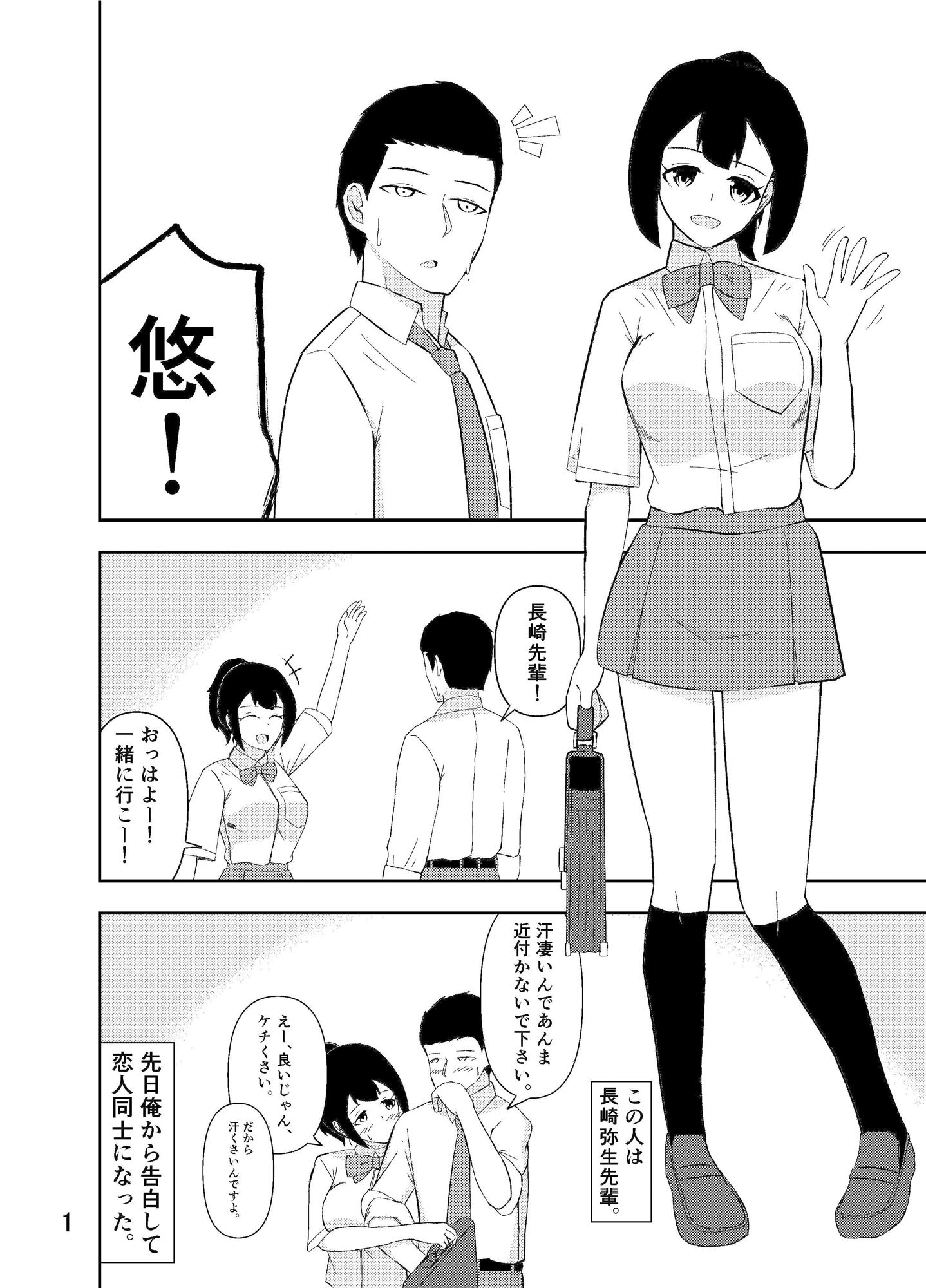 サンプル画像1:俺の最高に可愛い彼女(伊丹企画) [d_380055]