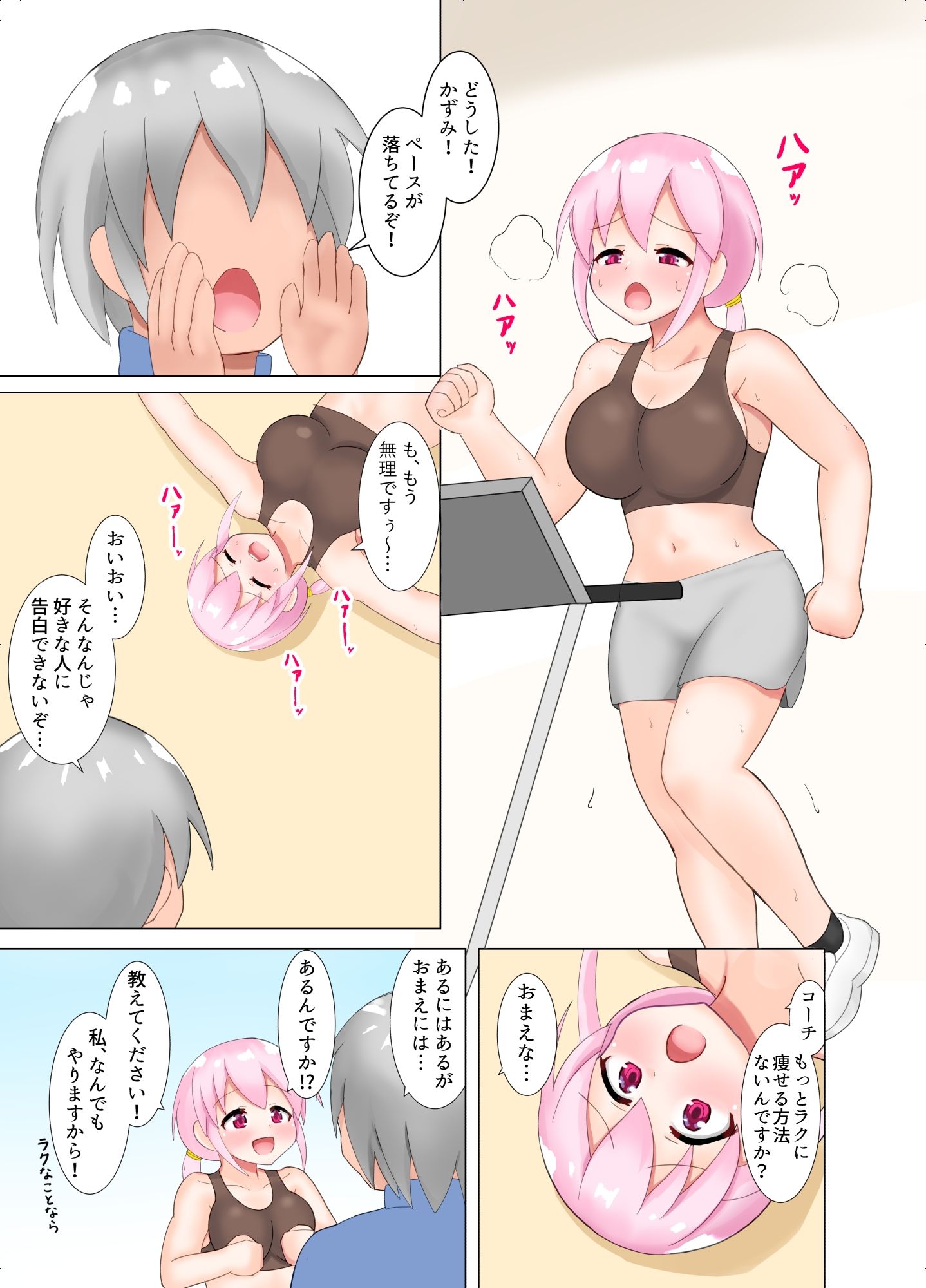 サンプル画像1:片思いセックスダイエット(うらのだがしや) [d_380179]