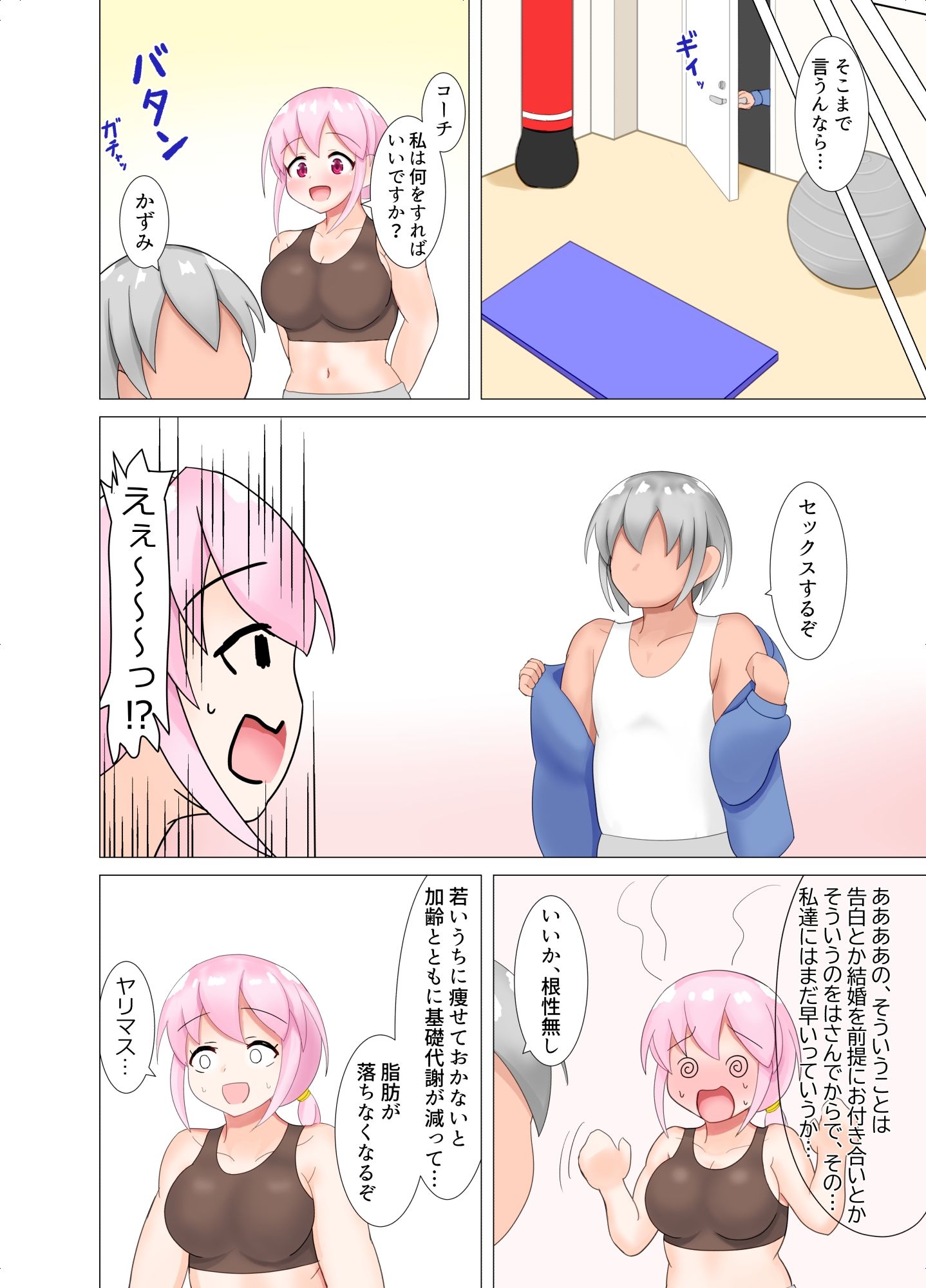 サンプル画像2:片思いセックスダイエット(うらのだがしや) [d_380179]