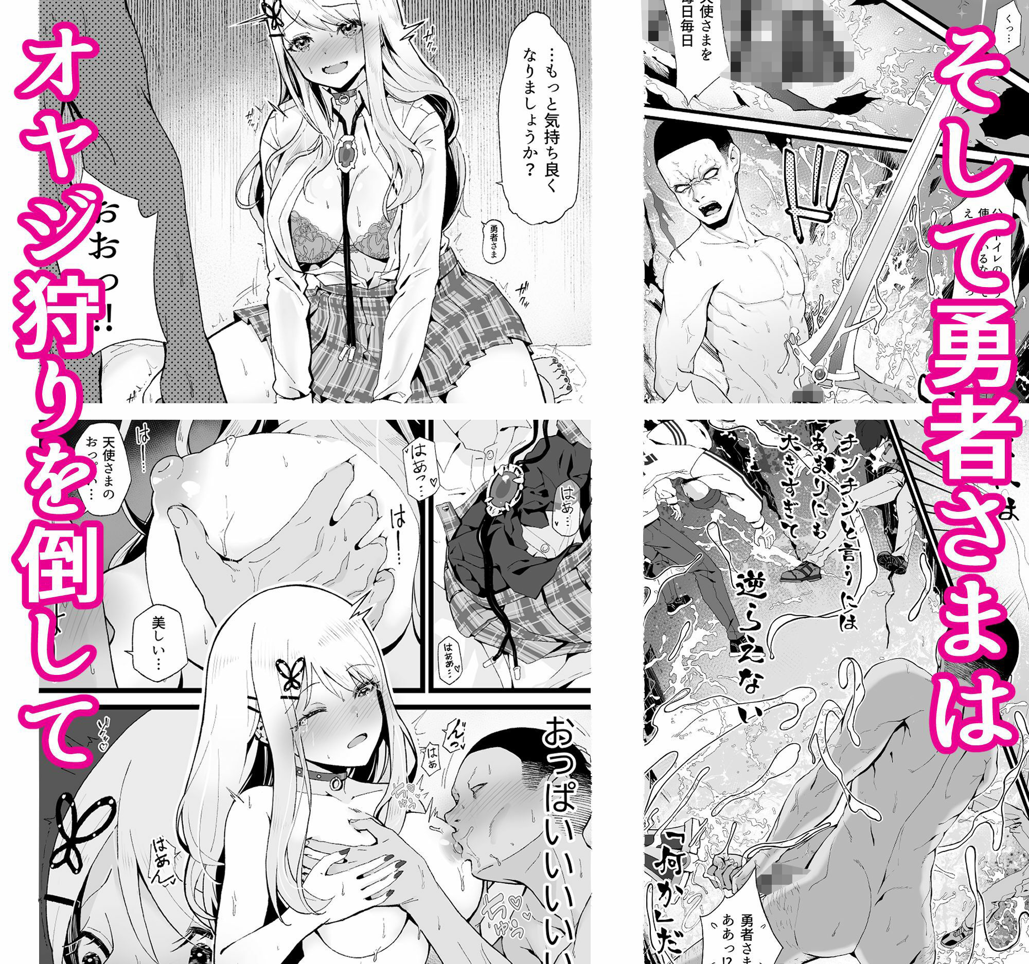 サンプル画像3:異世界パパ活改 〜俺の性剣に斬れぬものなど無しッ！！(トネリ団) [d_380193]