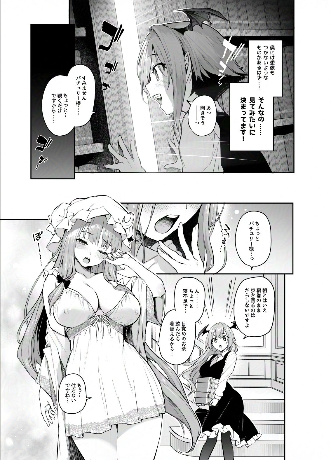 サンプル画像2:パチュリー様と秘密の部屋(あんみつよもぎ亭) [d_380235]