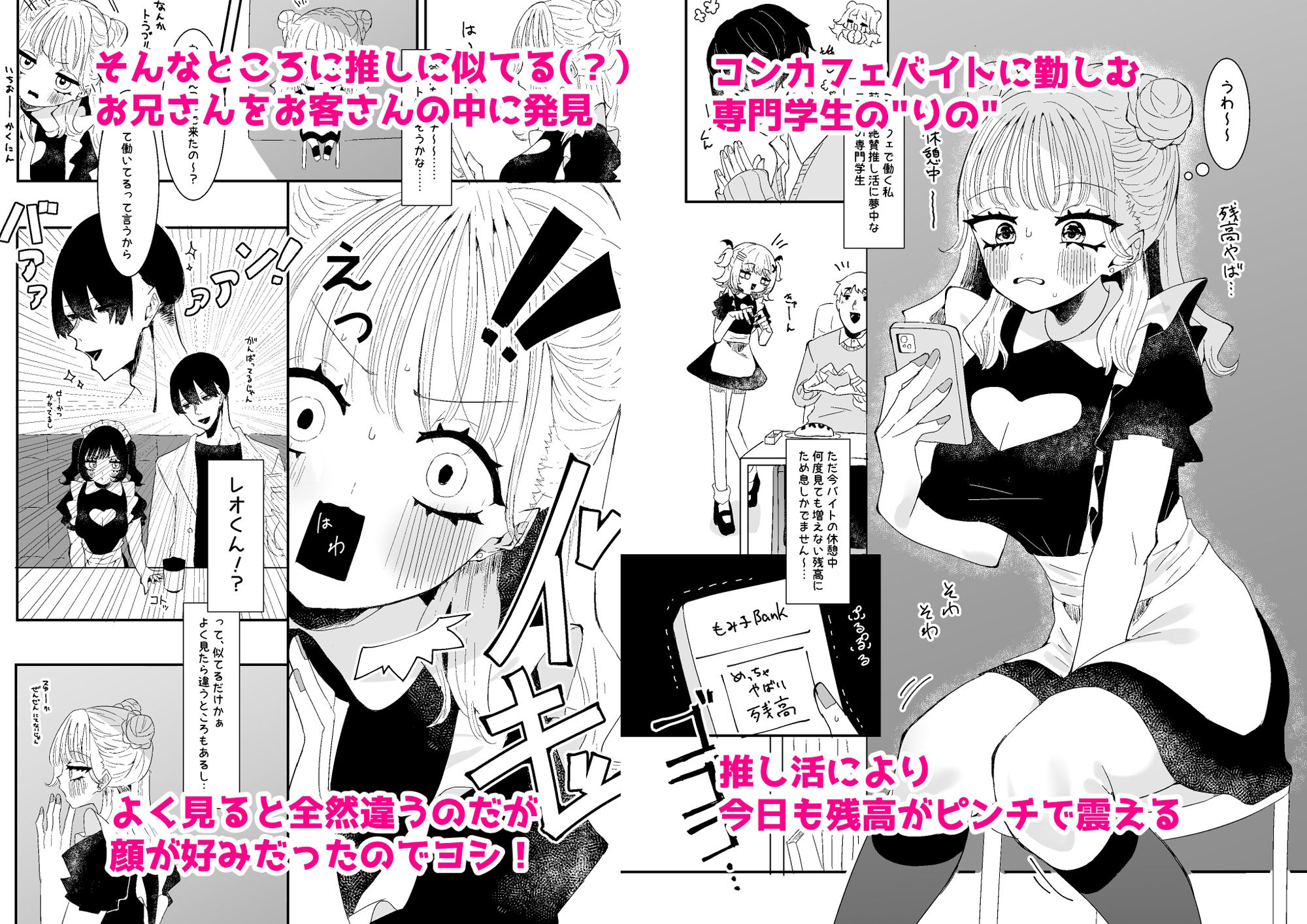 サンプル画像1:推し活カノジョは量産型(もみ子さん) [d_380236]