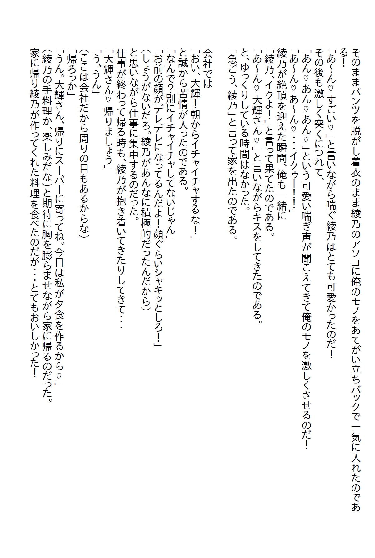 サンプル画像3:【小説】塩対応の後輩が義妹になったので優しくしたら惚れられた(さのぞう) [d_380240]
