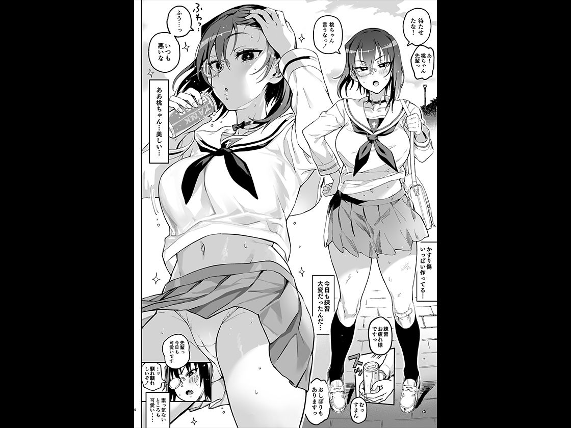 サンプル画像1:桃ちゃんをちんぽでメンタルケアする話(のりんこ) [d_380258]