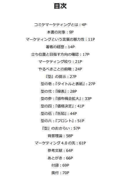 サンプル画像3:コミケマーケティング論(町田メガネ) [d_380301]