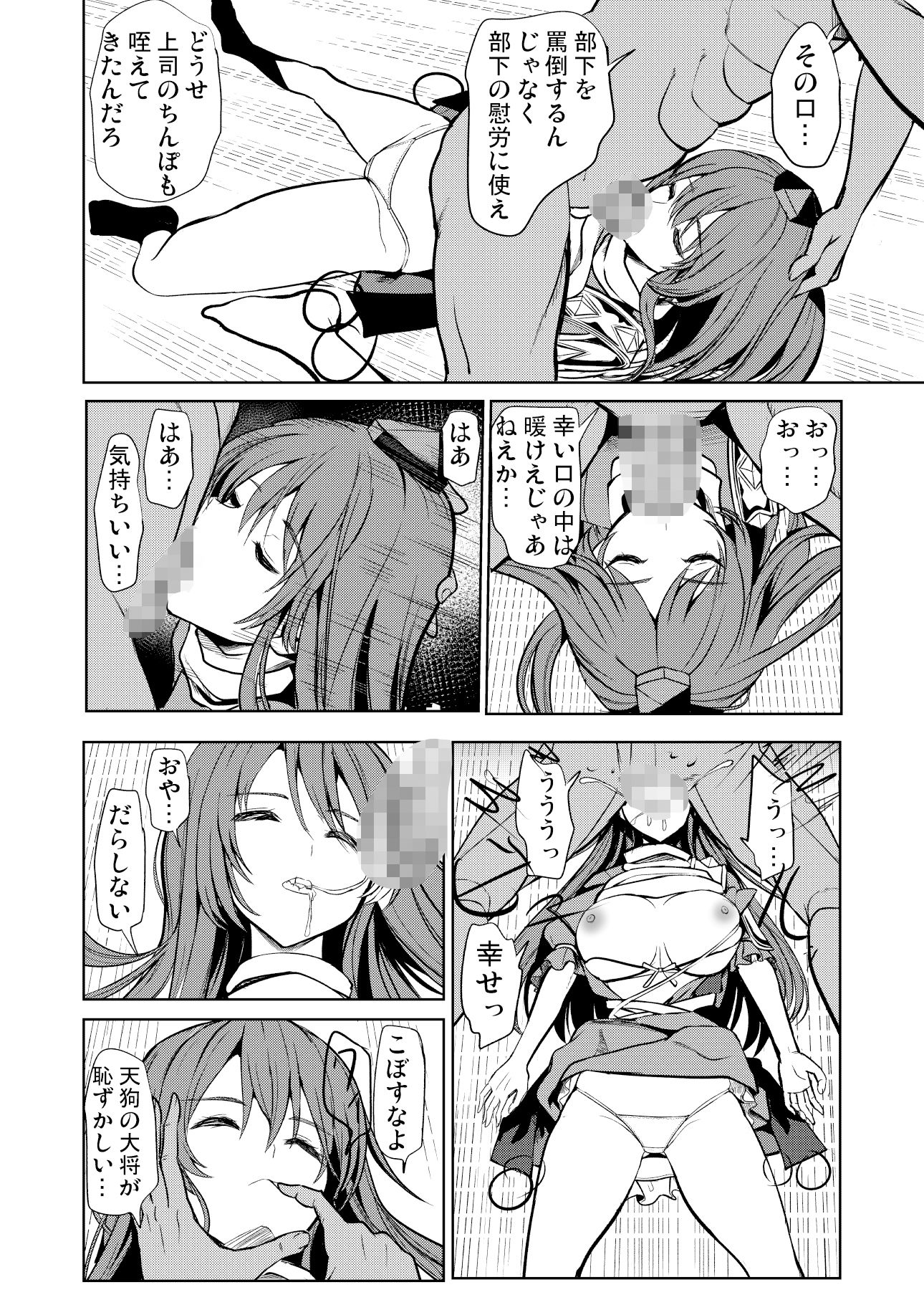 サンプル画像2:東方睡姦8 すやすや中の飯綱丸龍へのお礼参り(背徳漢) [d_380318]