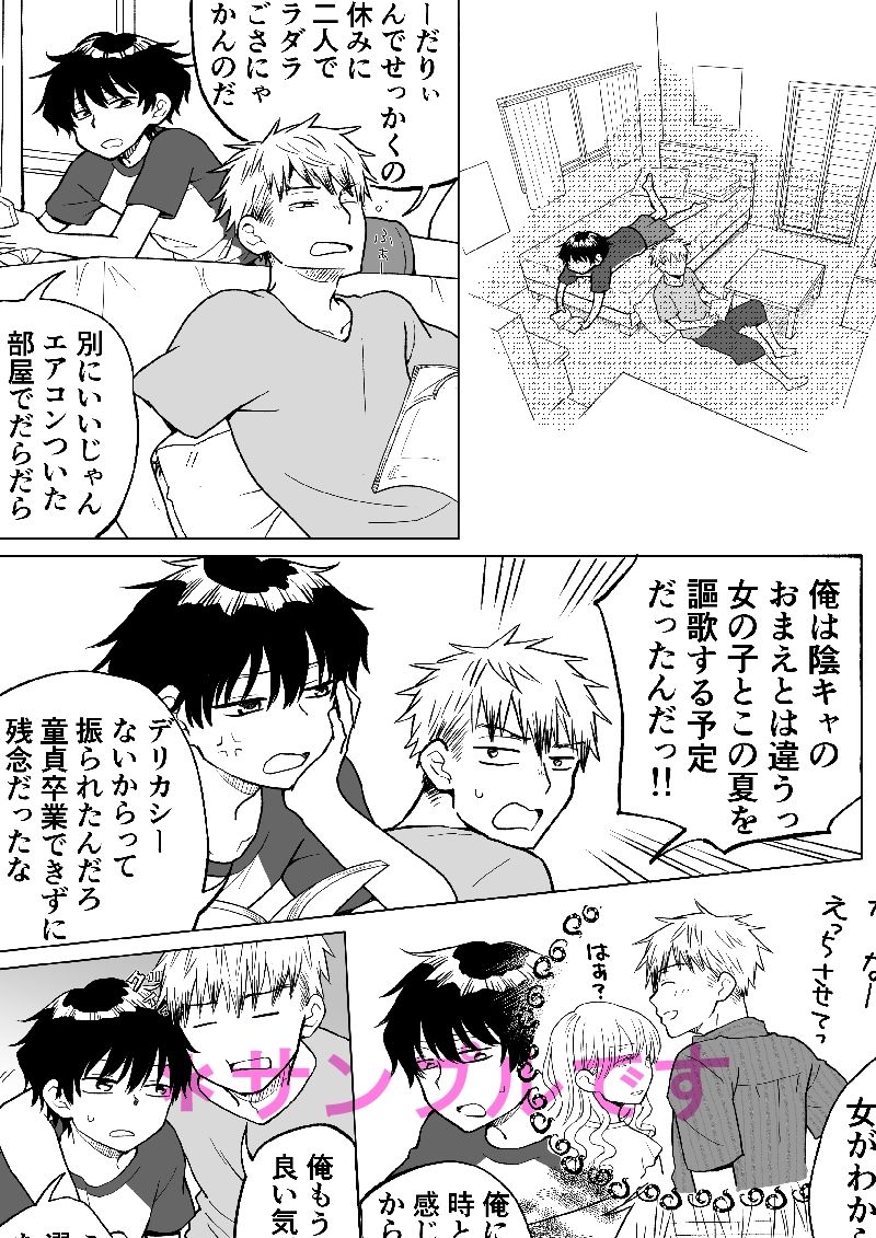 サンプル画像1:陰キャ（非童貞）が女になって陽キャ（童貞）の友達とエッチする話(HB) [d_380321]