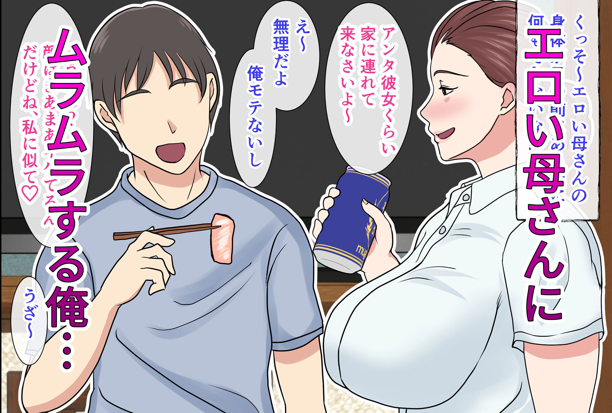 サンプル画像2:酔ったお母さんはとても可愛い(べにー研究所) [d_380391]