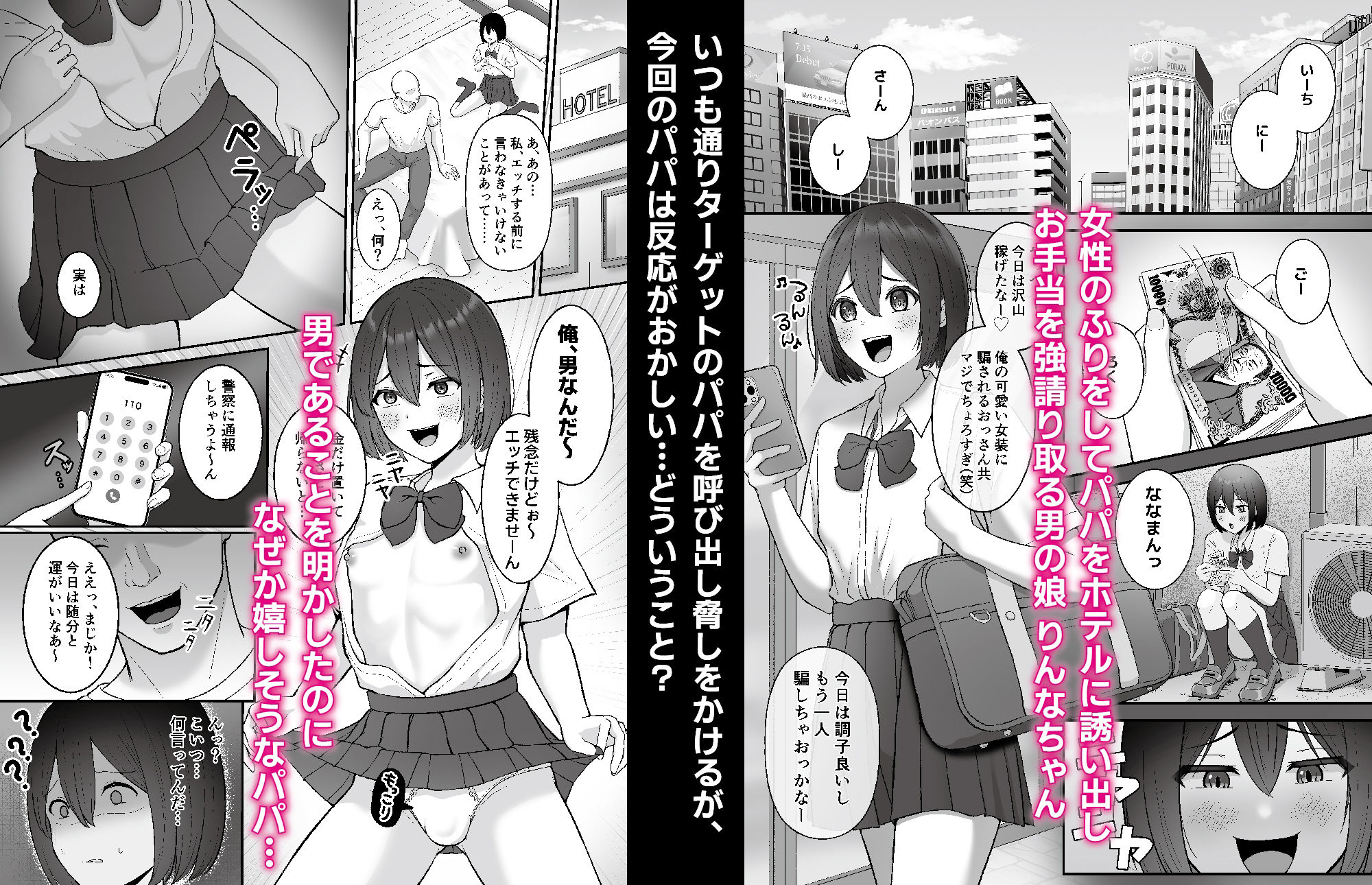 サンプル画像1:お手当強請りパパ活男の娘(ビイ級SPOT) [d_380623]