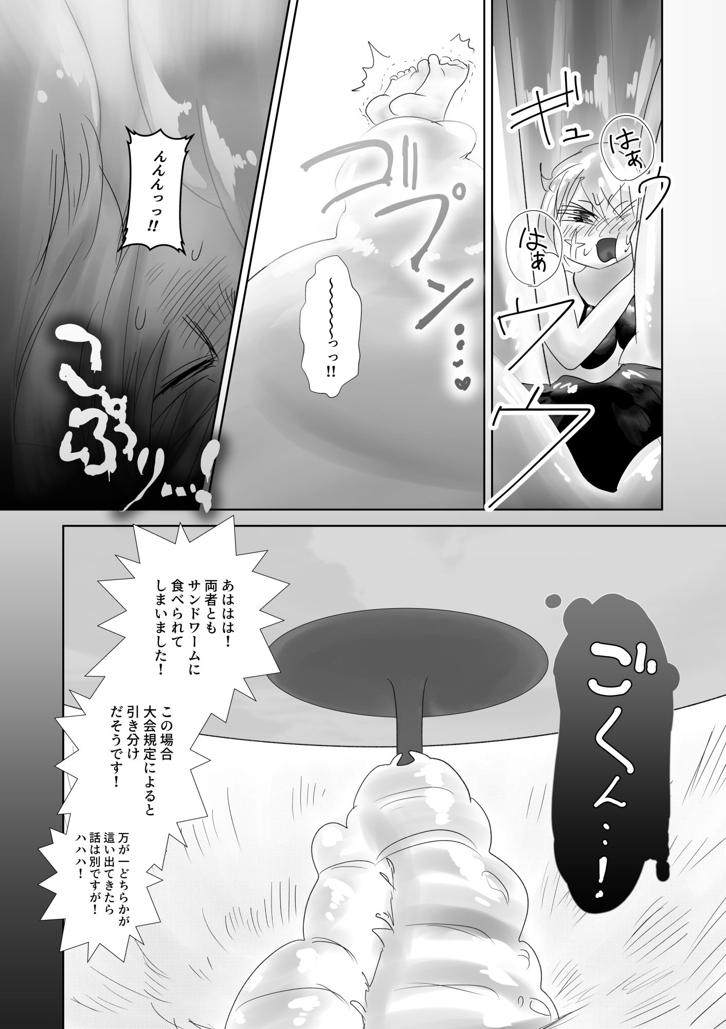 サンプル画像3:負ければ丸呑みされるデスゲーム サンドワーム脱出編(メープラム＋) [d_380628]