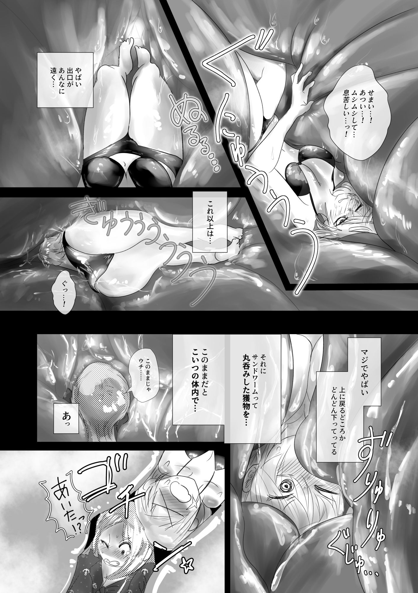 サンプル画像5:負ければ丸呑みされるデスゲーム サンドワーム脱出編(メープラム＋) [d_380628]