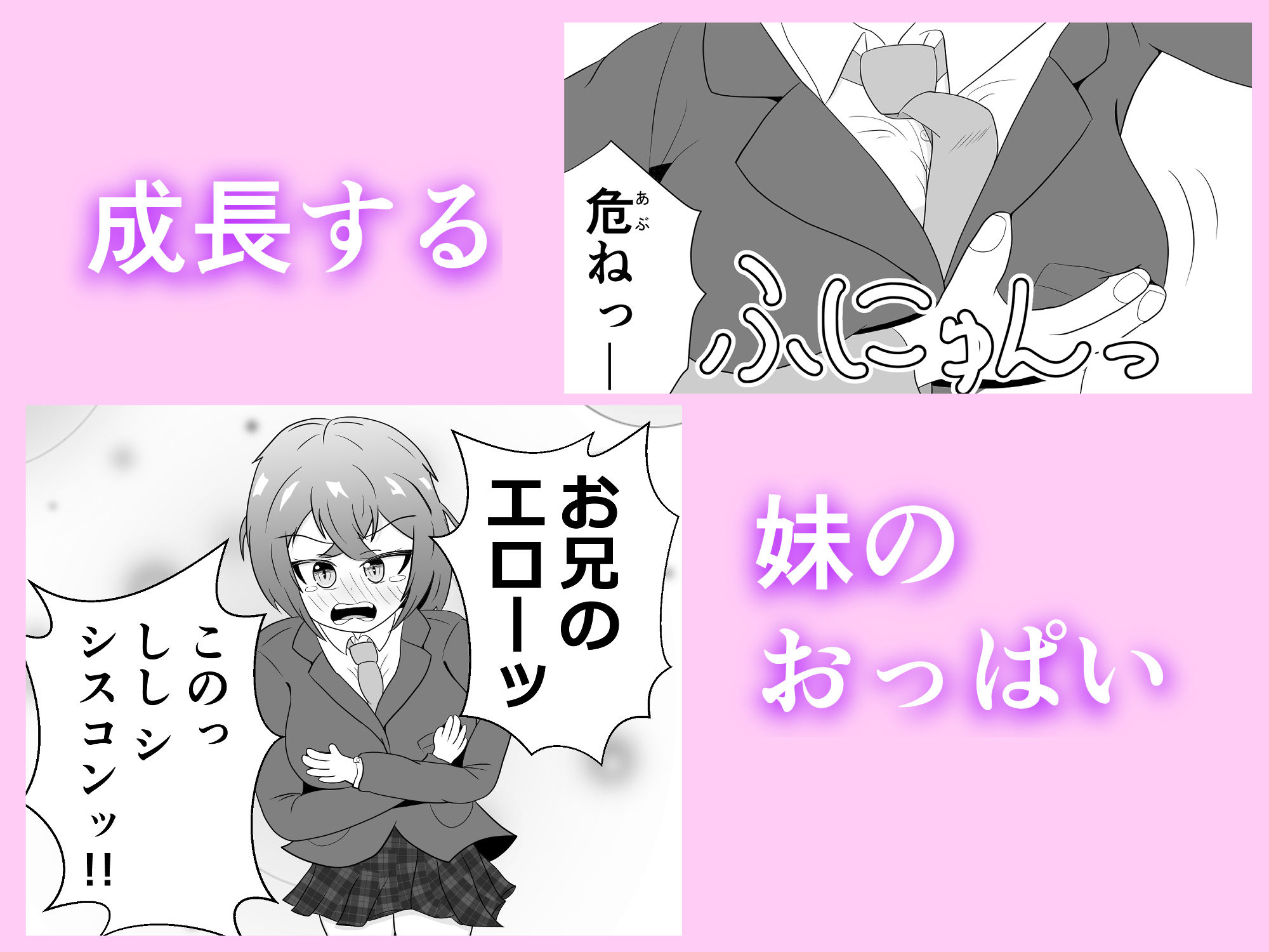 サンプル画像1:妹のおっぱいに飽きるまで(ウラケロはうす) [d_380732]