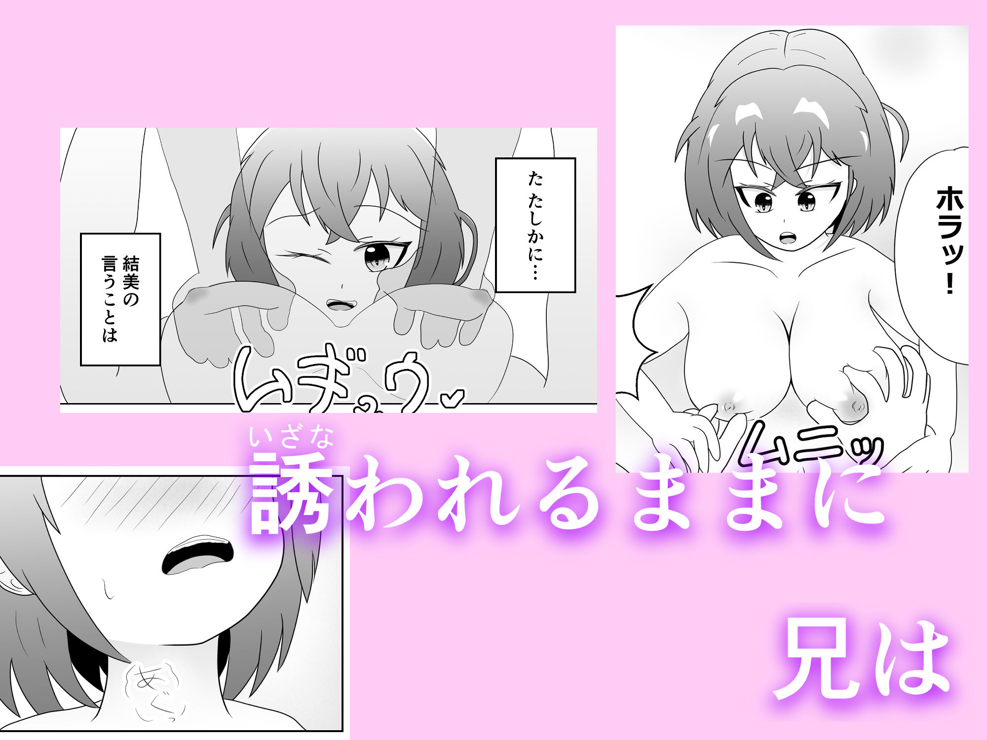 サンプル画像6:妹のおっぱいに飽きるまで(ウラケロはうす) [d_380732]