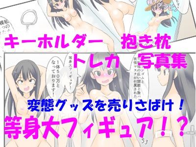 サンプル画像3:包茎ふたなりアイドルのふりちん返済大作戦 〜私の服全部売ります！〜(かめべや) [d_380747]