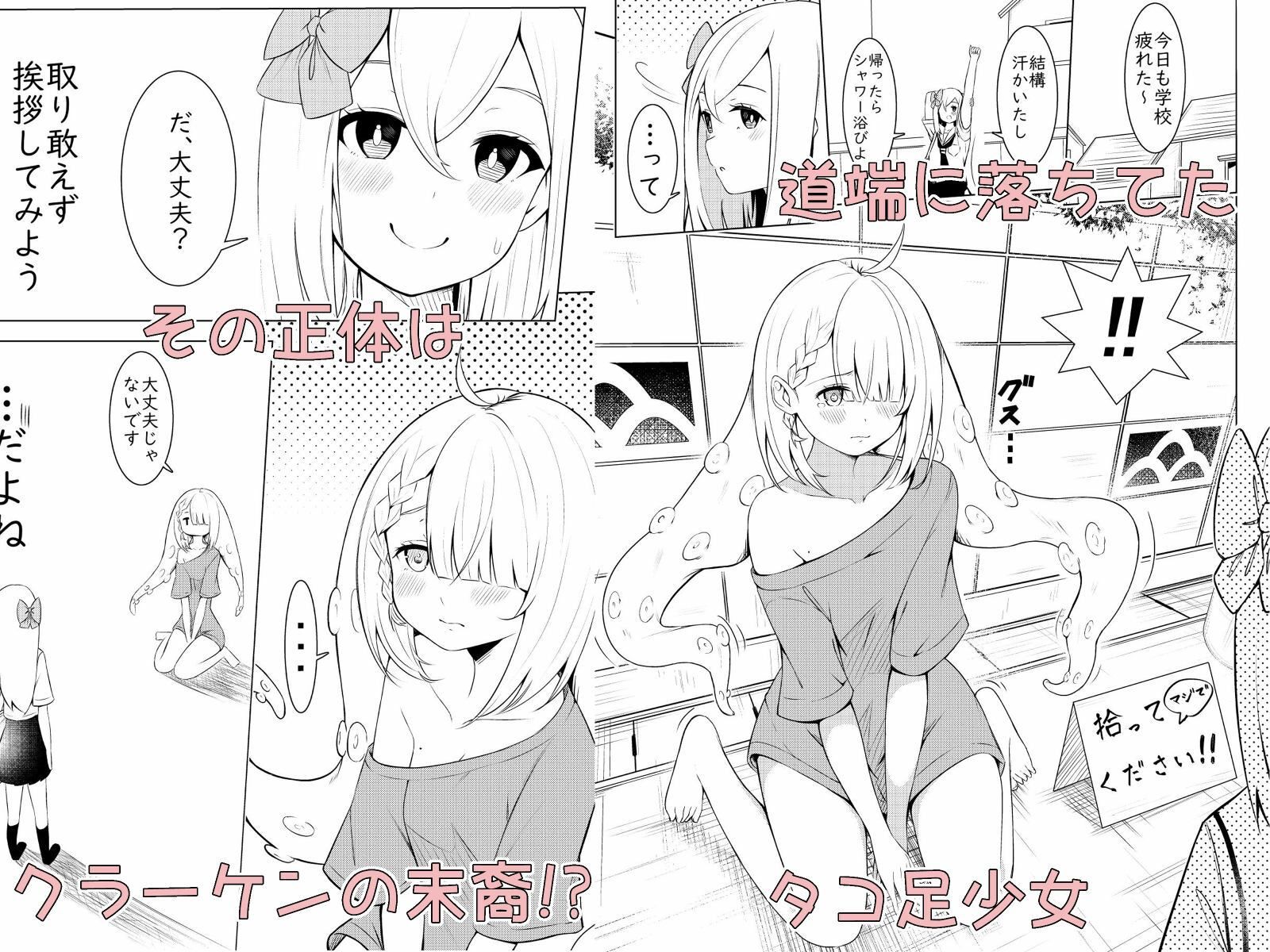 サンプル画像1:触手少女拾いました。(桜ゆう) [d_380831]