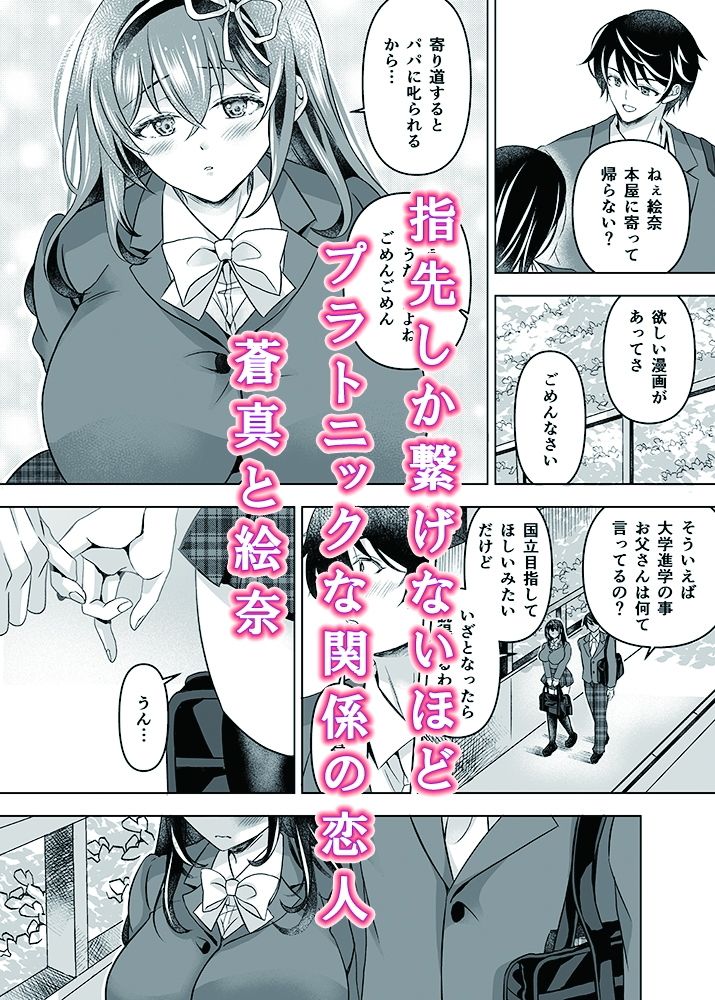 サンプル画像1:手も握らせてくれなかった無垢で清純な彼女がヤリサーの姫にされていた(ママルダシア) [d_380851]