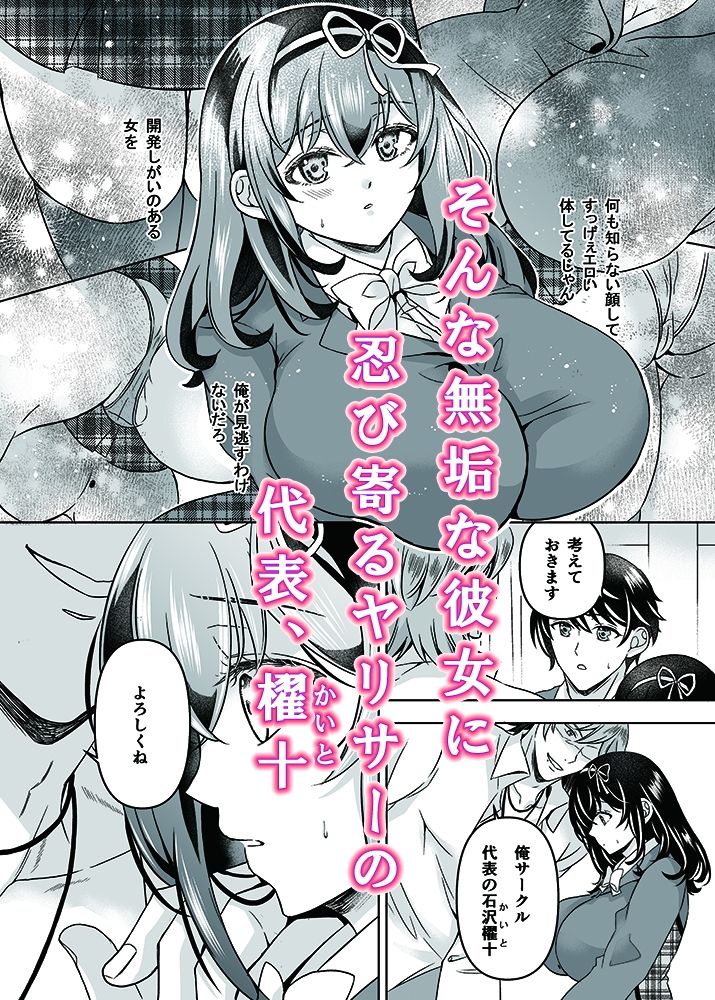 サンプル画像2:手も握らせてくれなかった無垢で清純な彼女がヤリサーの姫にされていた(ママルダシア) [d_380851]