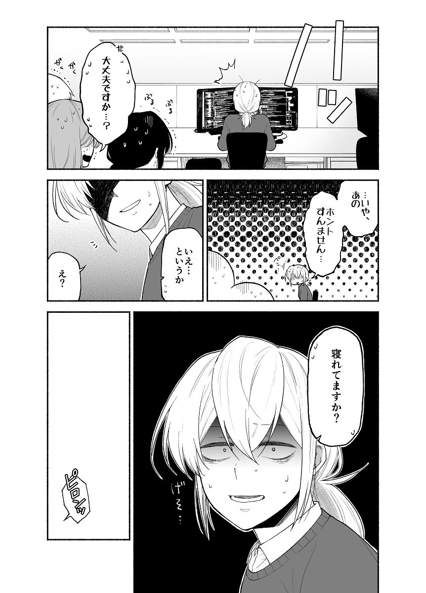 サンプル画像4:仕事の後は恋しよう「さつき×さくら編」第2話(くがつここのか) [d_380866]