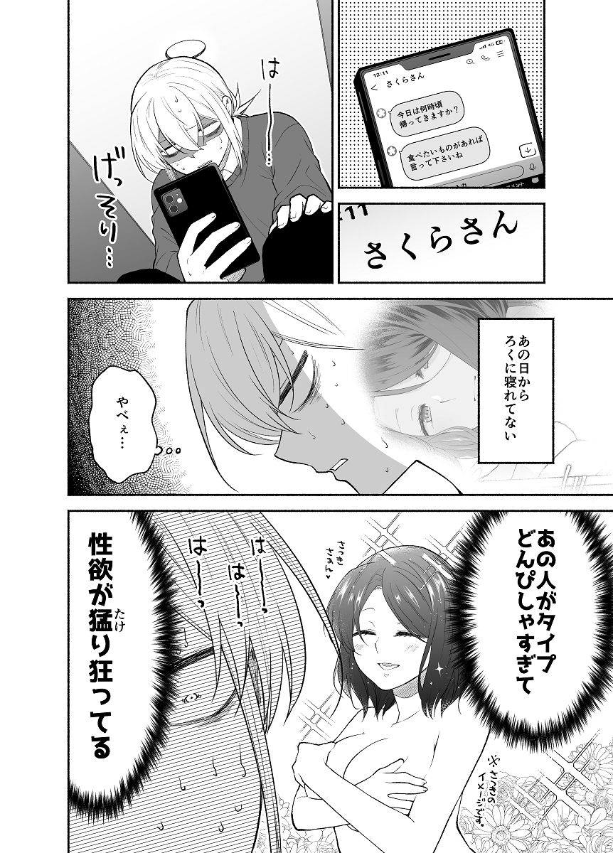 サンプル画像5:仕事の後は恋しよう「さつき×さくら編」第2話(くがつここのか) [d_380866]