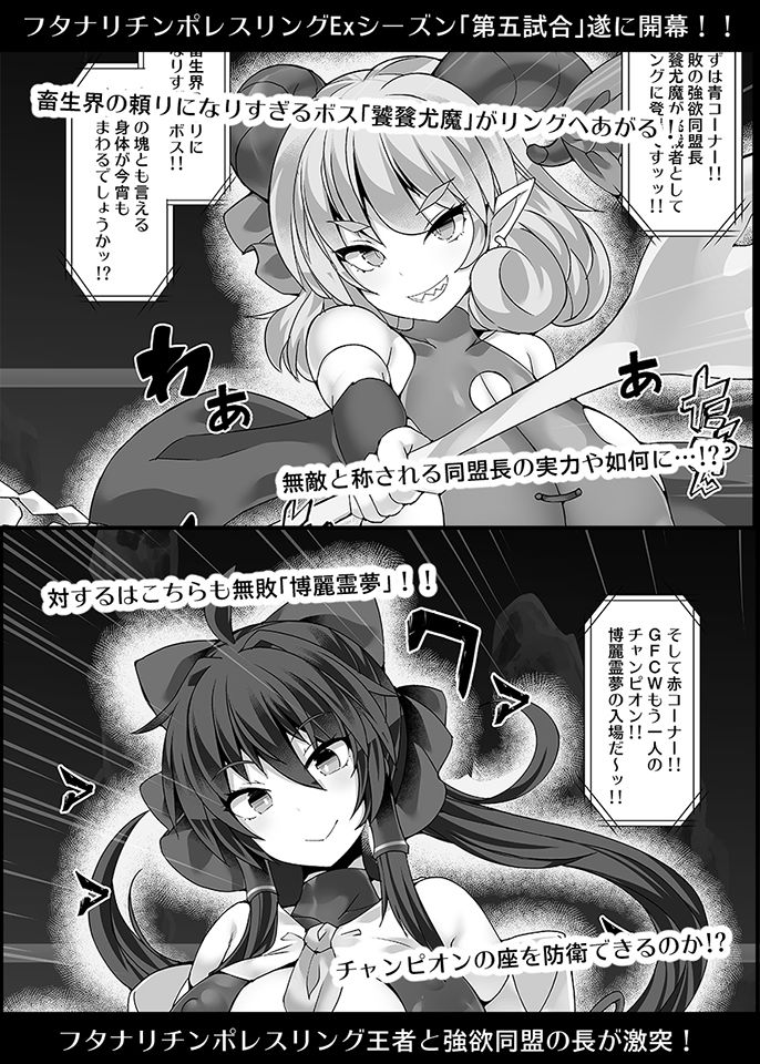 サンプル画像1:幻想郷フタナリチンポレスリングEcstasy5 霊夢VS尤魔(Stapspats) [d_380869]