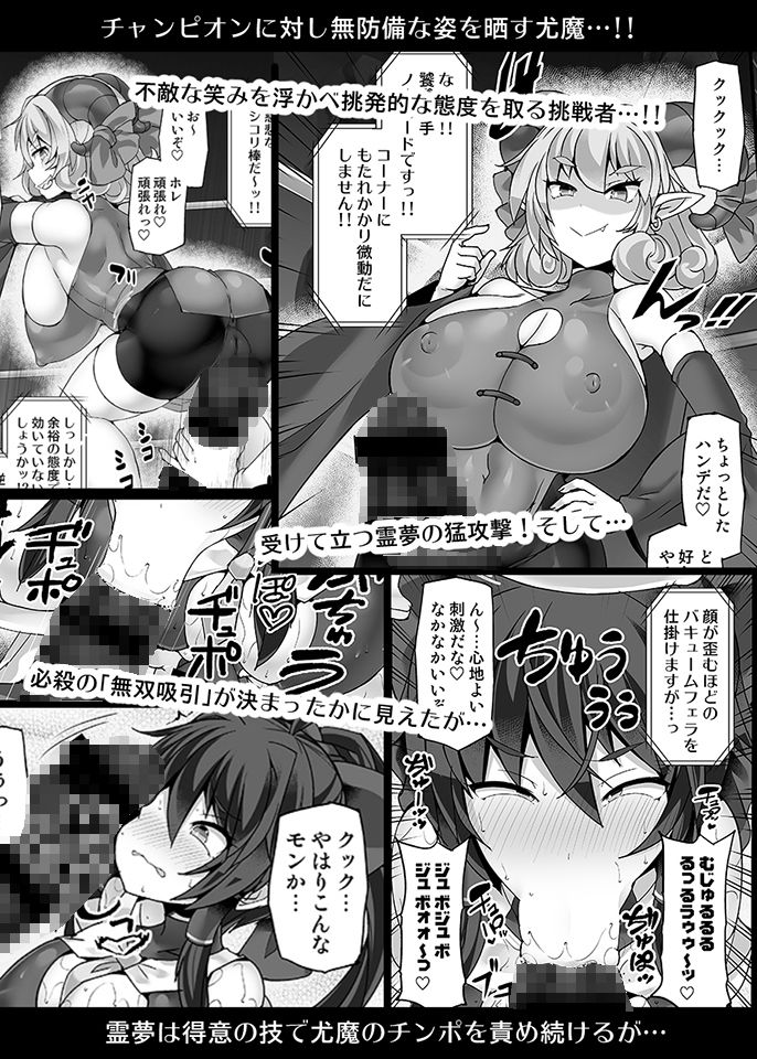 サンプル画像2:幻想郷フタナリチンポレスリングEcstasy5 霊夢VS尤魔(Stapspats) [d_380869]