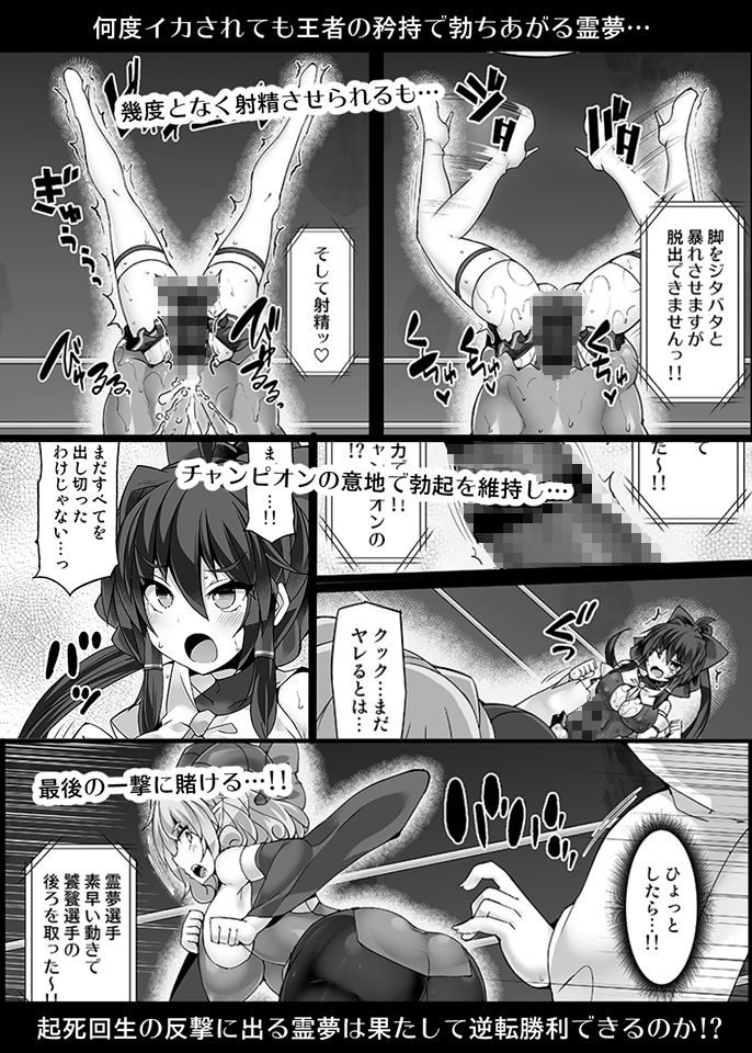 サンプル画像5:幻想郷フタナリチンポレスリングEcstasy5 霊夢VS尤魔(Stapspats) [d_380869]