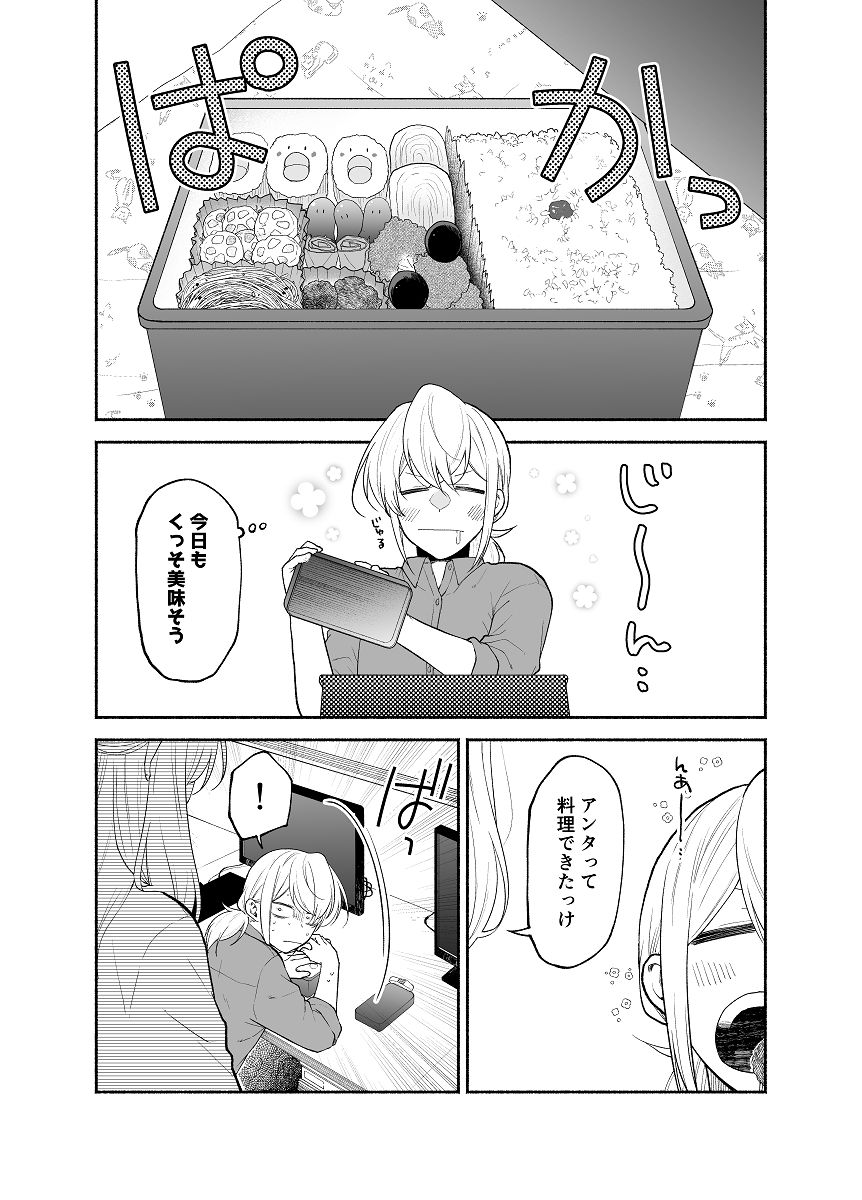 サンプル画像2:仕事の後は恋しよう「さつき×さくら編」第3話(くがつここのか) [d_380872]