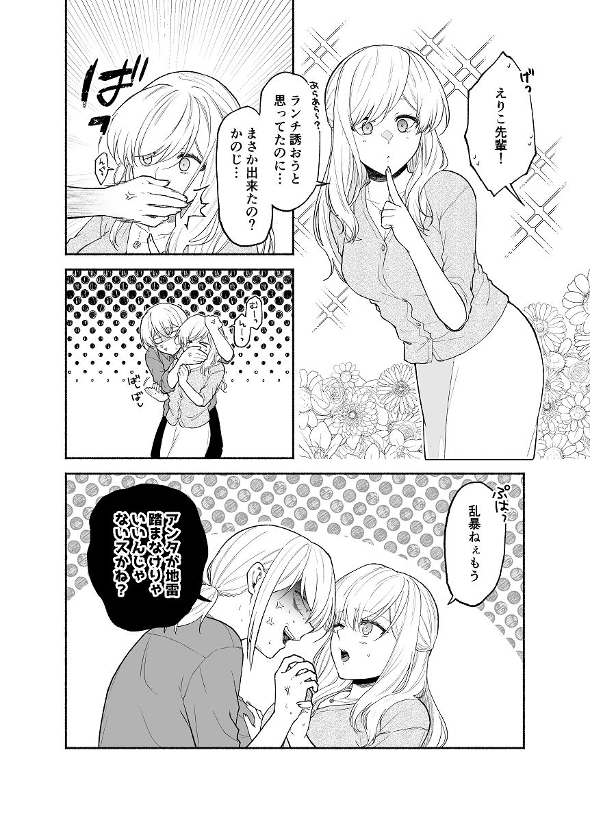 サンプル画像3:仕事の後は恋しよう「さつき×さくら編」第3話(くがつここのか) [d_380872]