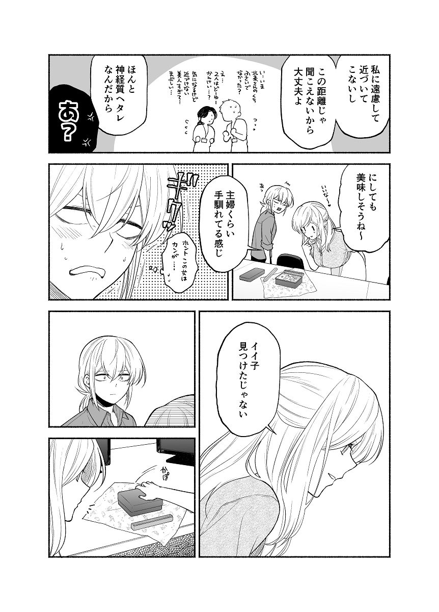 サンプル画像4:仕事の後は恋しよう「さつき×さくら編」第3話(くがつここのか) [d_380872]