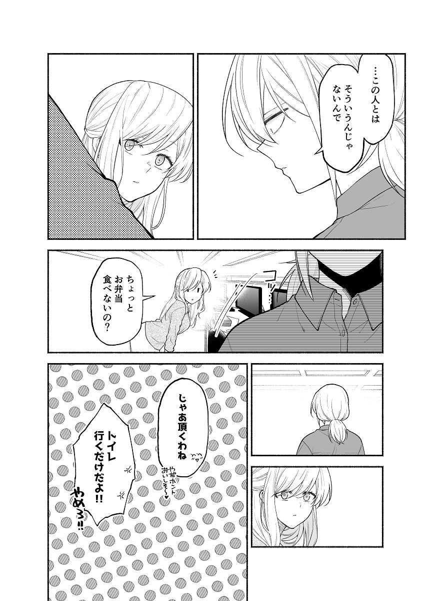 サンプル画像5:仕事の後は恋しよう「さつき×さくら編」第3話(くがつここのか) [d_380872]