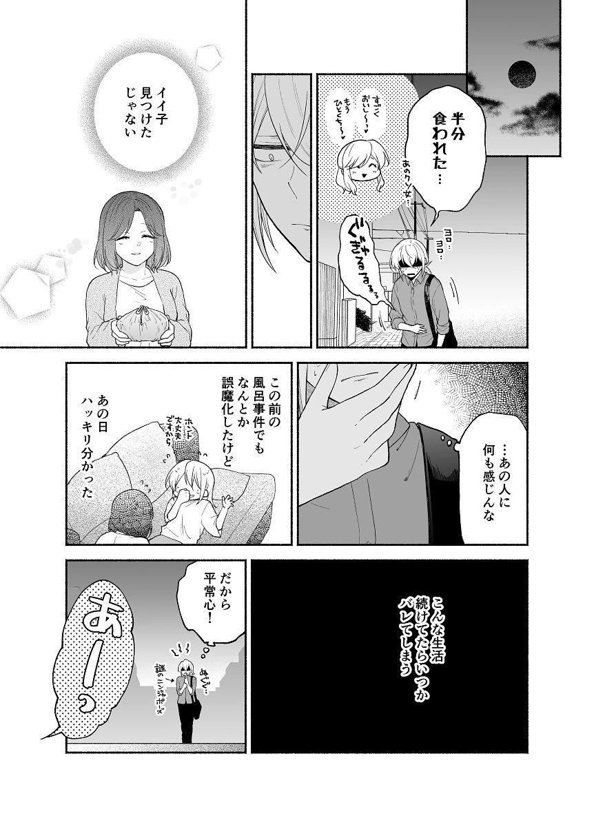 サンプル画像6:仕事の後は恋しよう「さつき×さくら編」第3話(くがつここのか) [d_380872]