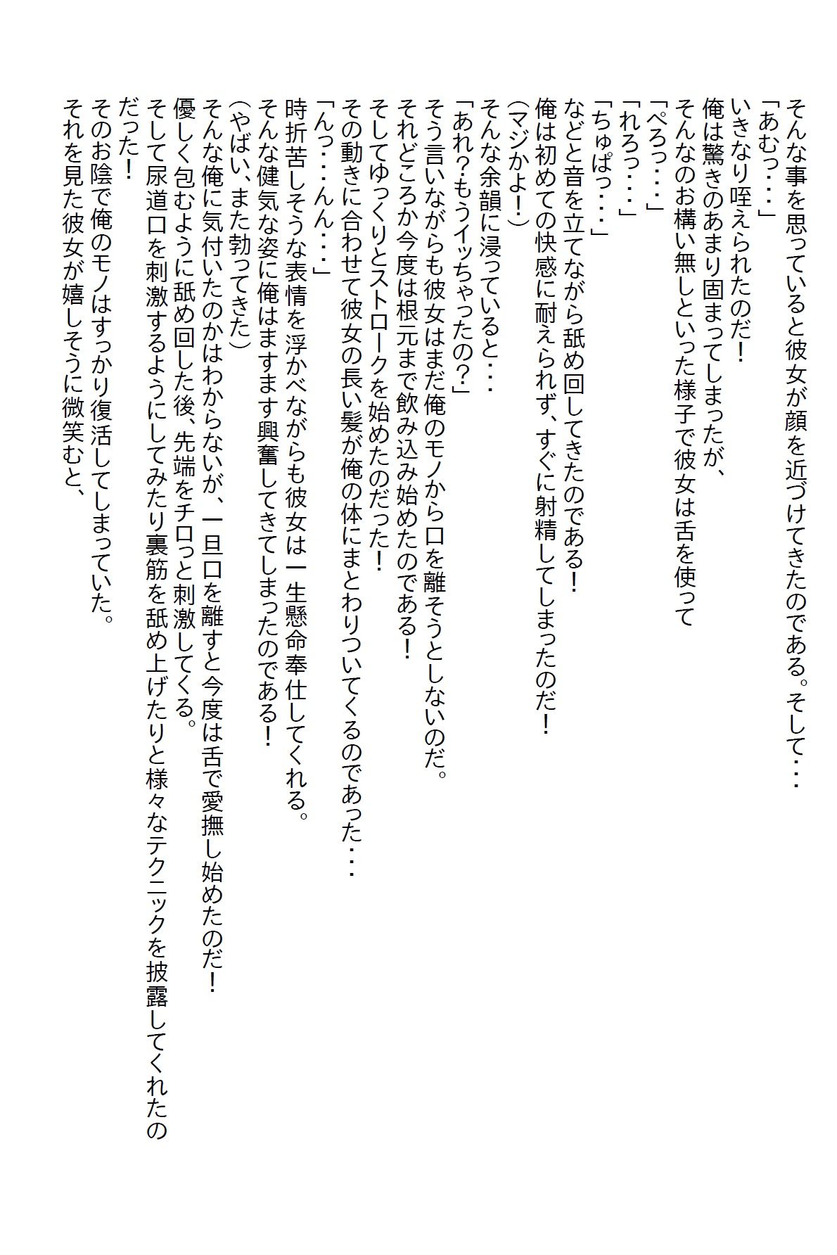 サンプル画像2:【小説】塩対応だった三人美女が俺が独身だと分かったとたん猛アプローチをかけてきた(さのぞう) [d_380946]