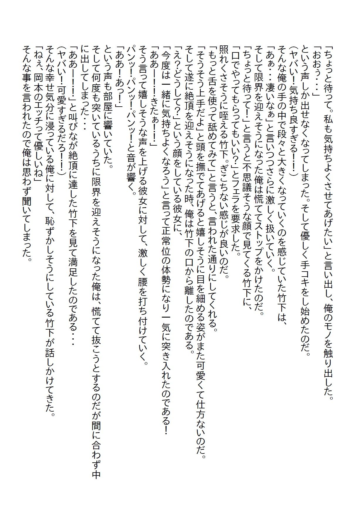 サンプル画像4:【小説】塩対応だった三人美女が俺が独身だと分かったとたん猛アプローチをかけてきた(さのぞう) [d_380946]