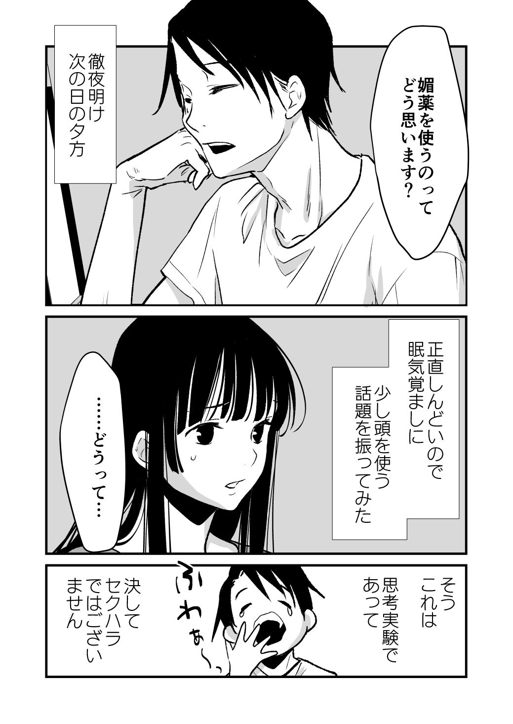 サンプル画像1:思考実験 媚薬を考える(くりぃむぱん) [d_380947]