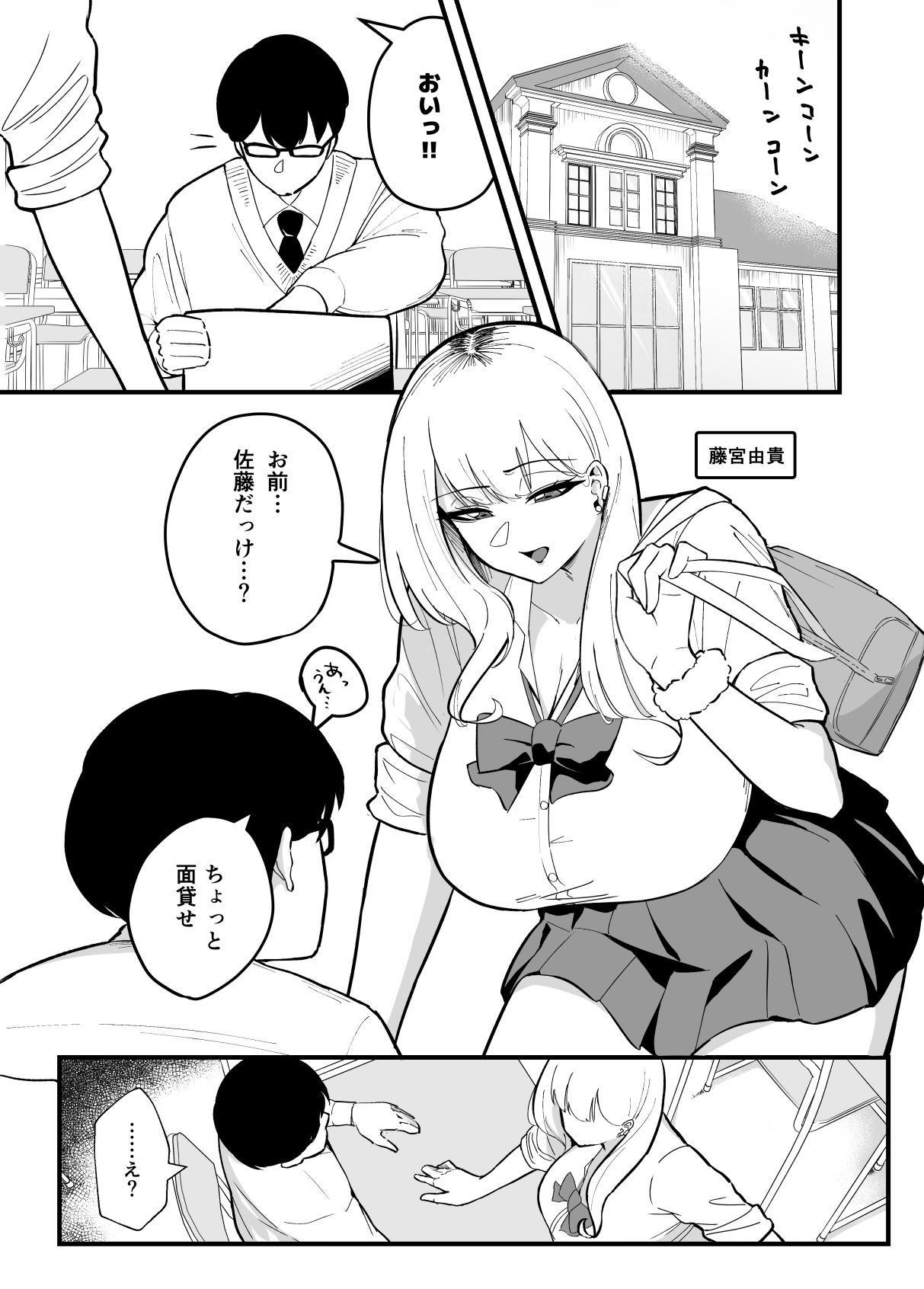 サンプル画像1:クラスのギャルに食べられる(日替わりメロン) [d_380958]