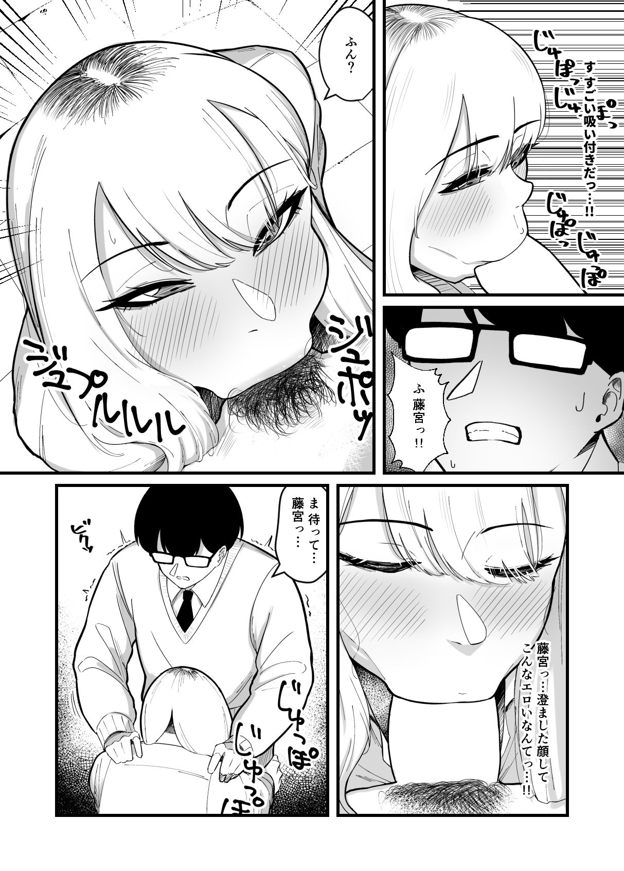 サンプル画像2:クラスのギャルに食べられる(日替わりメロン) [d_380958]